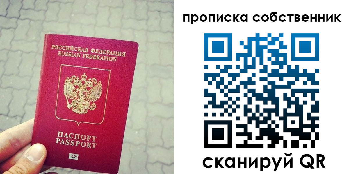 прописка регистрация в Аше