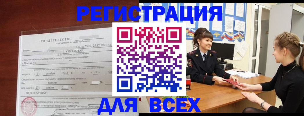 временная регистрация 2025 в Аше