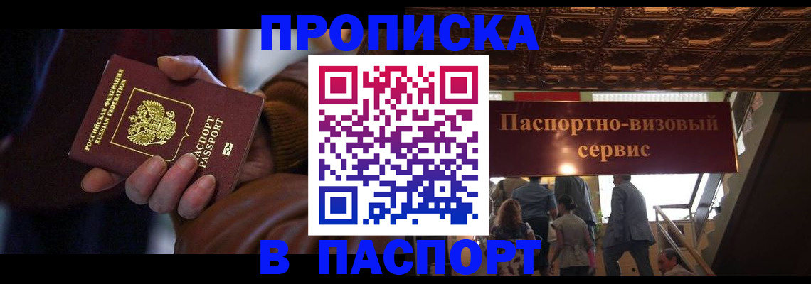 прописка в квартире в Аше