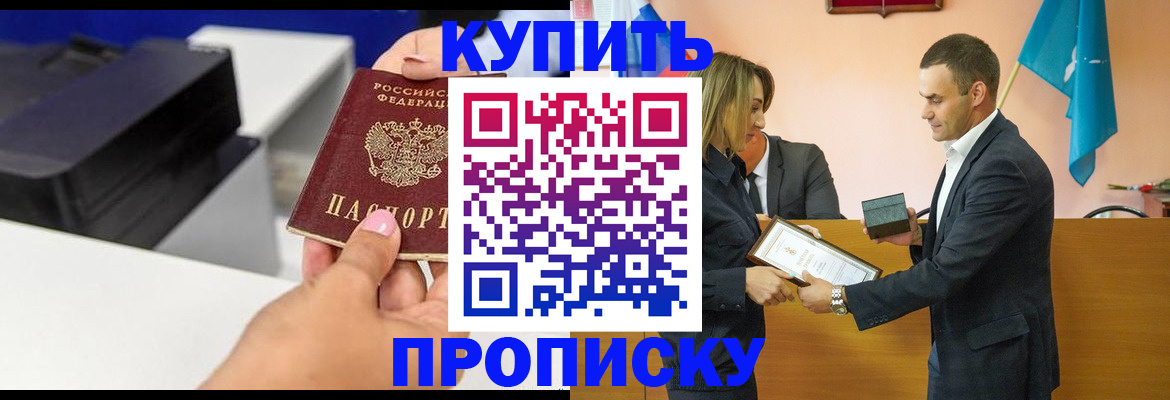 временная регистрация надежно в Аше