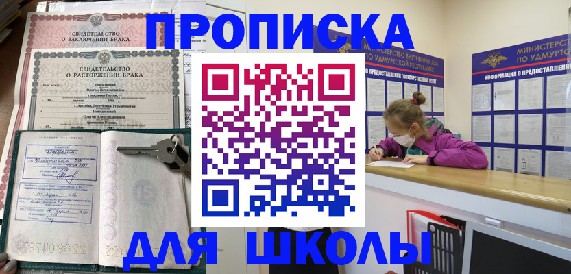 временная регистрация недорого в Аше