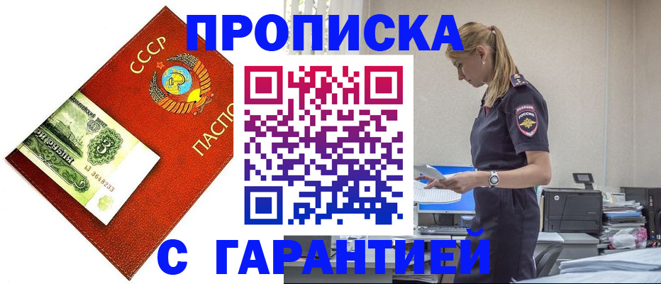 прописка в квартире в Аше