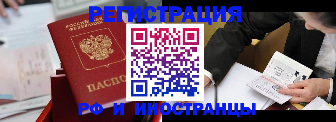 временная регистрация поиск в Аше