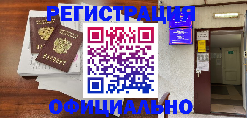 прописка для кредита в Аше
