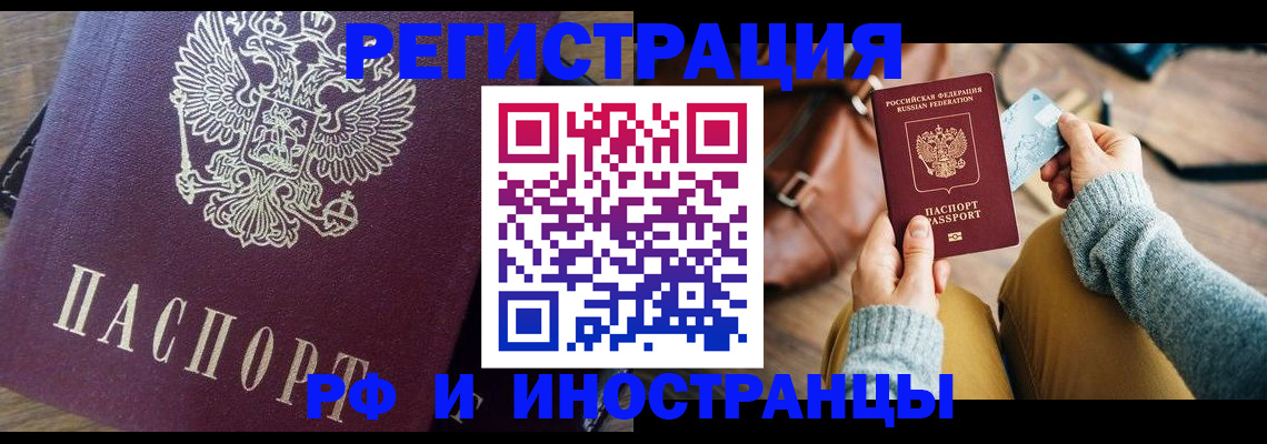 купить прописку в Аше