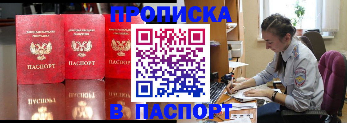 прописка для кредита в Аше