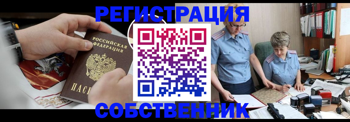 миграционный учет в Аше