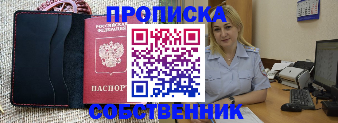 временная регистрация в квартире в Аше