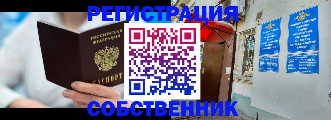 временная регистрация купить в Аше